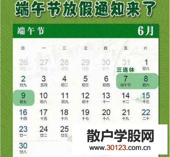 2019年端午节股市放假安排时间表