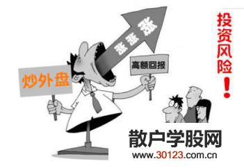 【股票投资】股票外盘分别代表什么？存在着哪些秘密呢