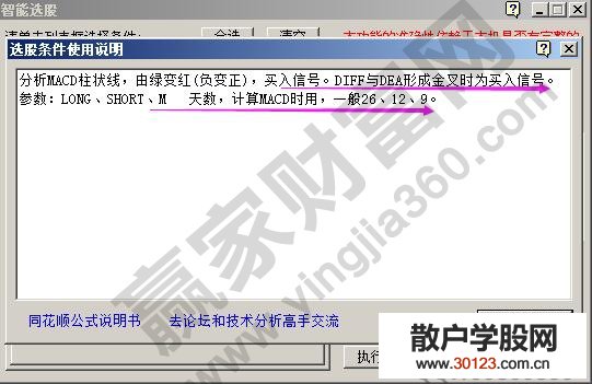 【股票入门与技巧】Macd从基本用法到选股方法的讲解
