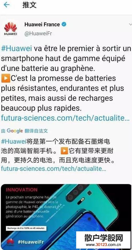 【股票入门】领先一步？华为将推出首款石墨烯电池手机 概念股迎投资良机