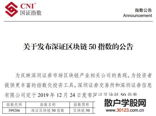 【股票入门基础知识】区块链50指数横空出世！谁才是正宗的区块链概念股？答案来了！